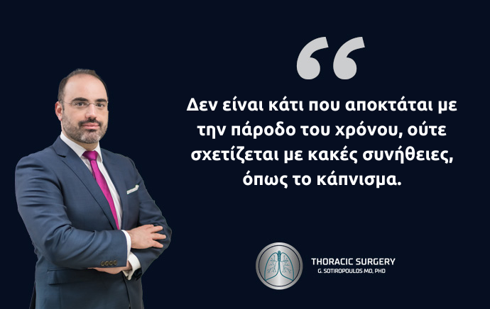 πνευμονικό απόλυμα