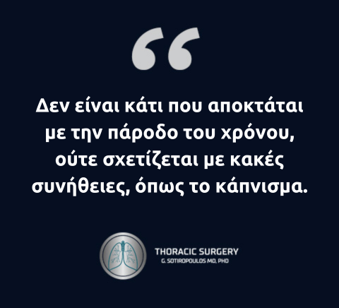 πνευμονικό απόλυμα