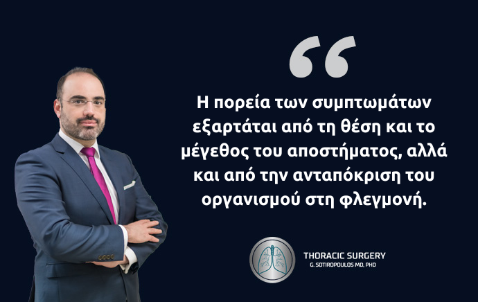 πνευμονικό απόστημα